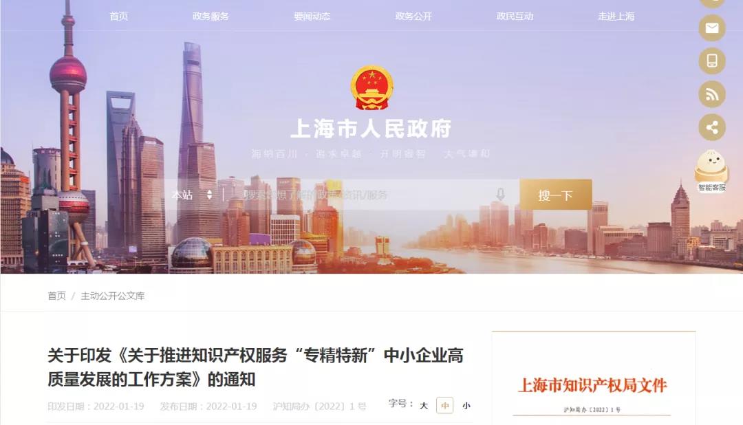 上海市知识产权局：计划每年面向“专精特新”举办不少于12次培训班，提升企业专利创造能力