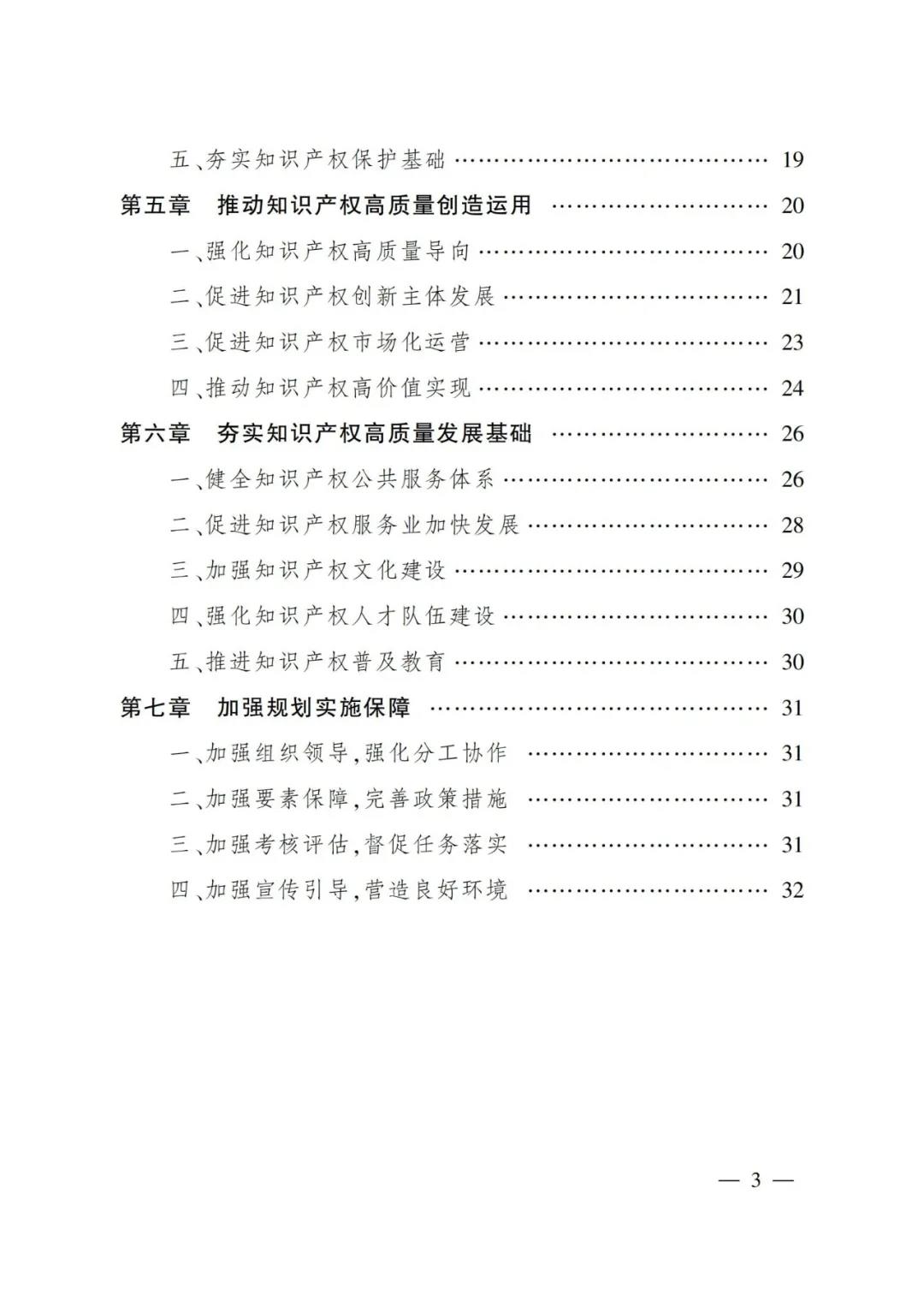 《四川省“十四五”知识产权保护和运用规划》全文发布！