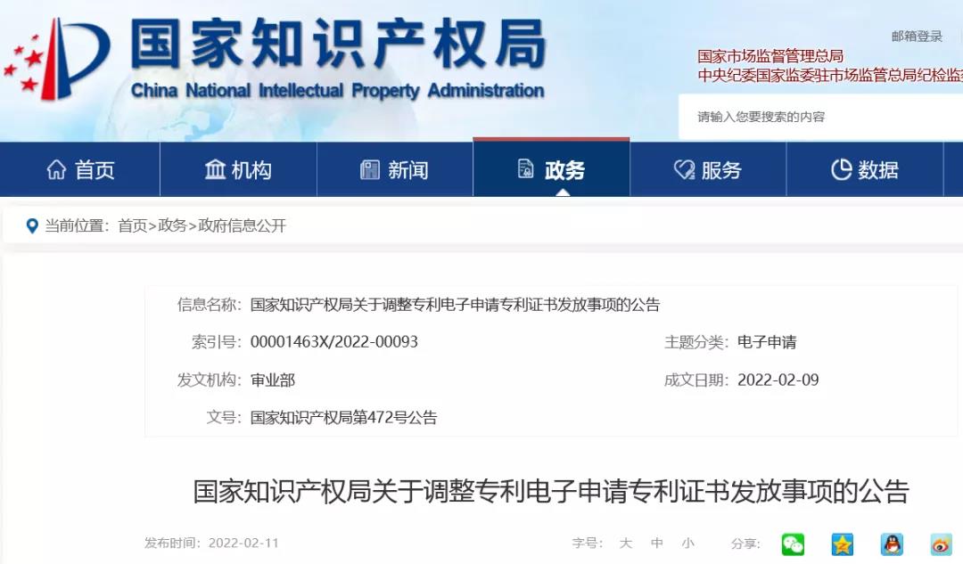 自3月1日起，国知局不再接收专利电子申请的纸质专利证书请求！