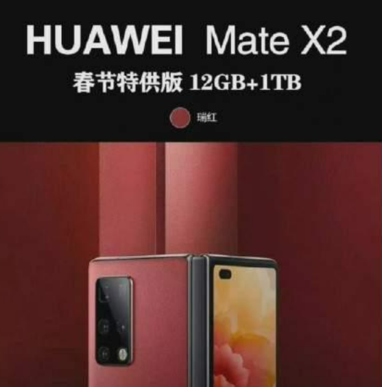 华为发布新款5G旗舰，麒麟9000+12+1TB