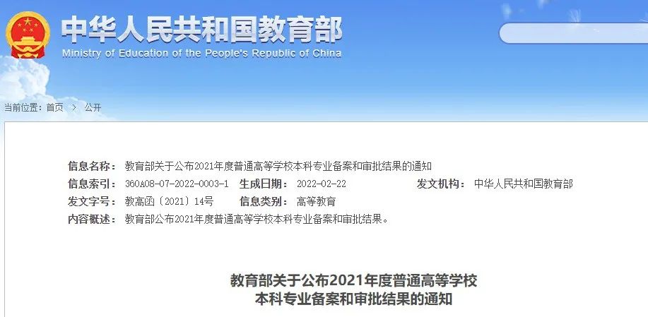 最新！新增备案6所高校“知识产权”本科专业（附105所高校名单及新增名单）