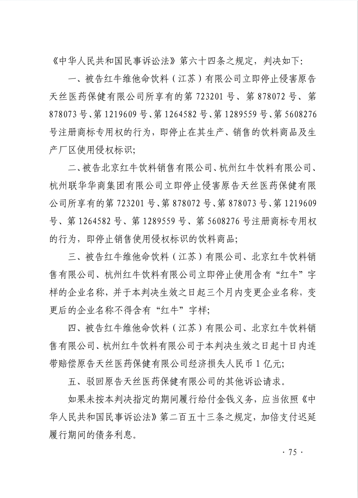 赔偿1亿！华彬江苏红牛工厂及销售公司被判立即停止生产销售红牛饮料和使用红牛商号