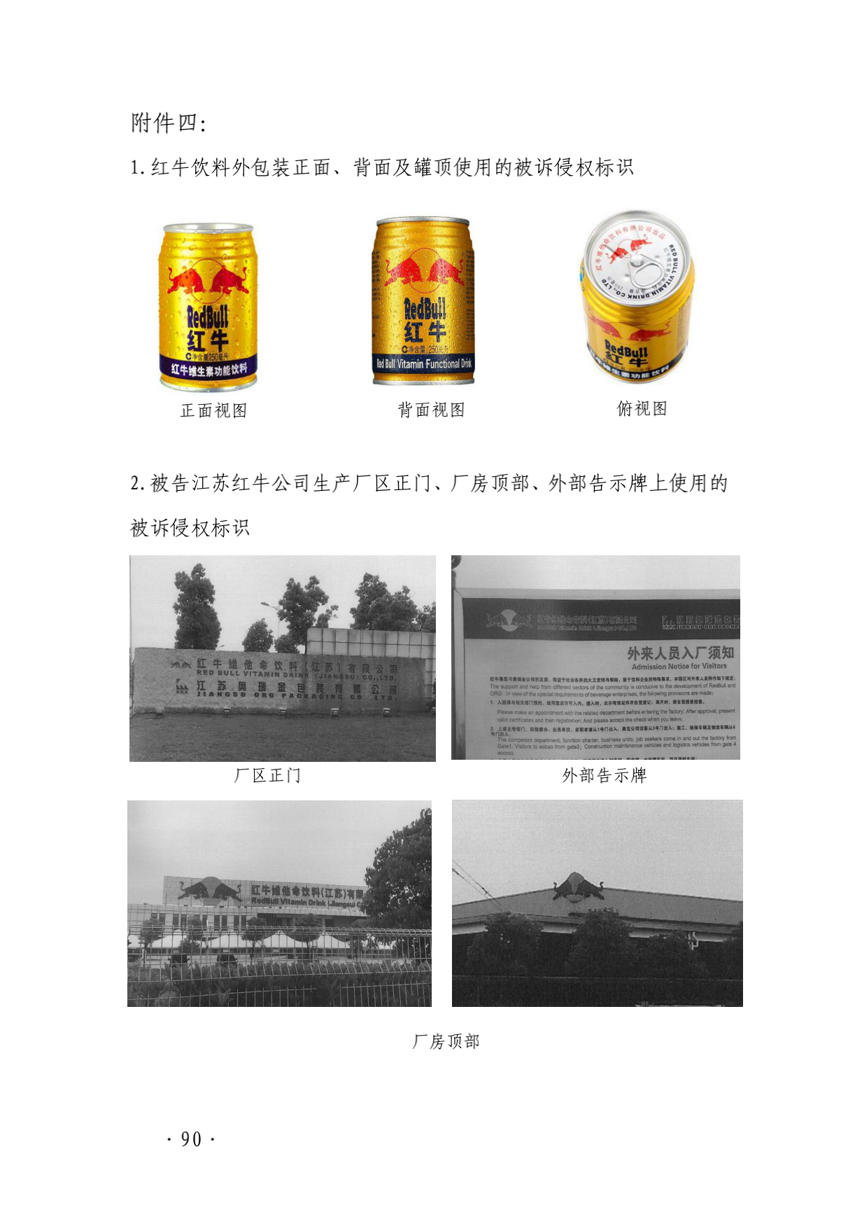 赔偿1亿！华彬江苏红牛工厂及销售公司被判立即停止生产销售红牛饮料和使用红牛商号