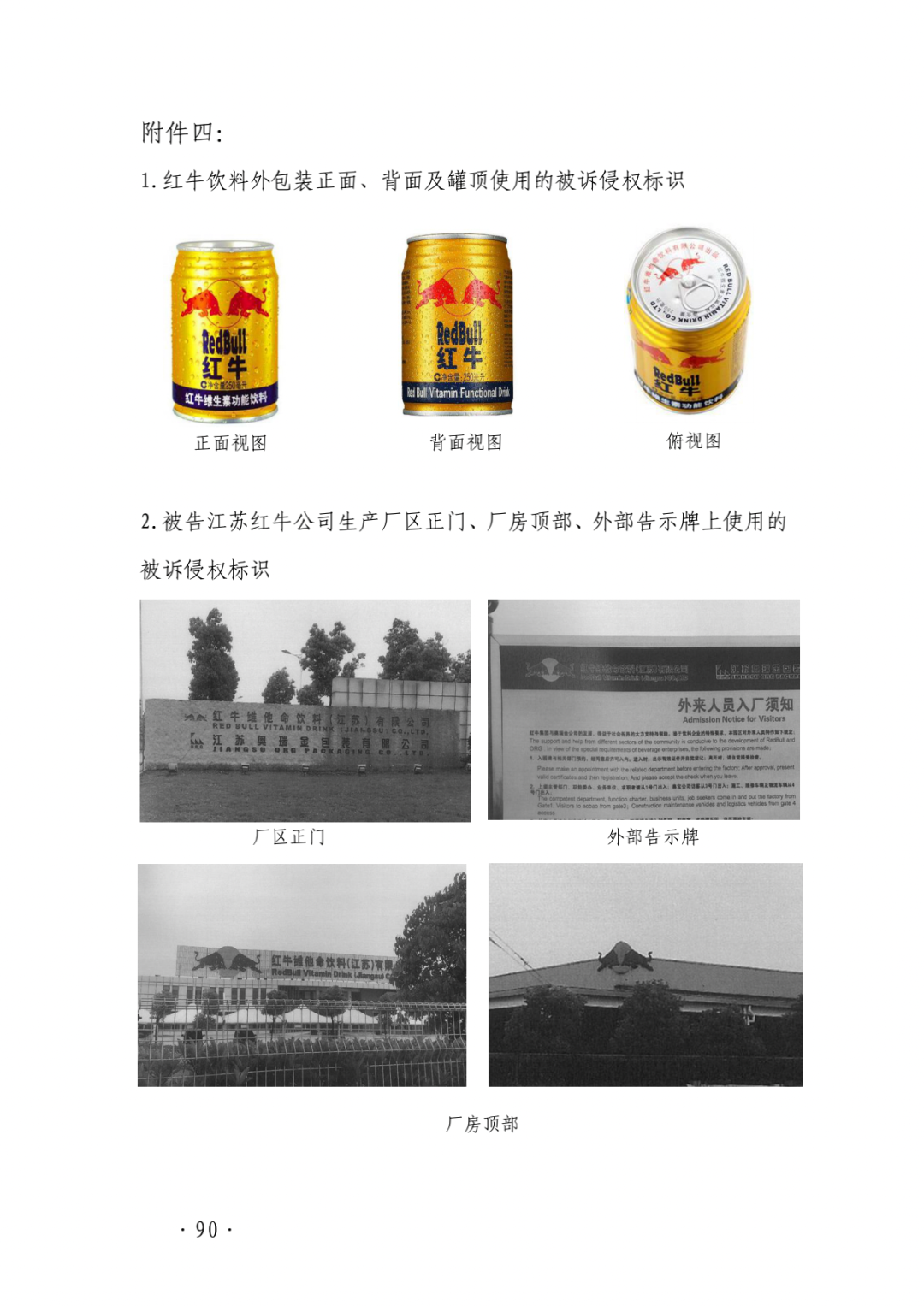 赔偿1亿！华彬江苏红牛工厂及销售公司被判立即停止生产销售红牛饮料和使用红牛商号