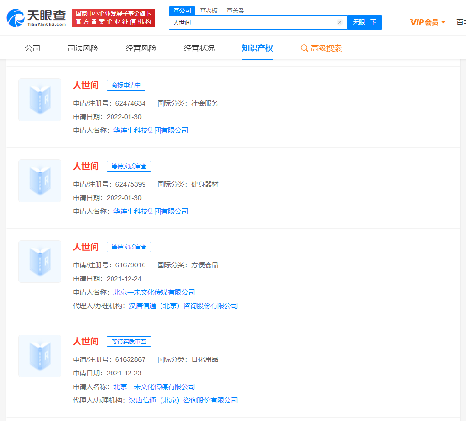 #晨报#“人世间”商标遭多个公司抢注；無印良品诉争“无印良品”商标无效被驳回