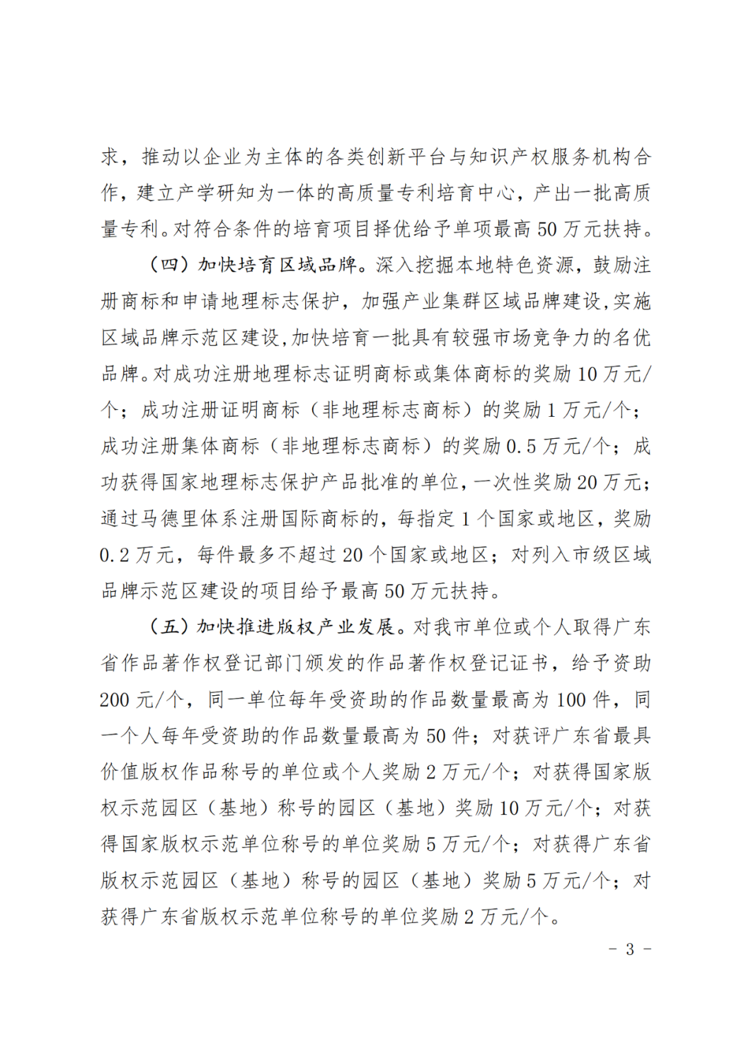 对持证专利代理师在该市专代机构或企事业单位服务2年以上的，奖励3000元！