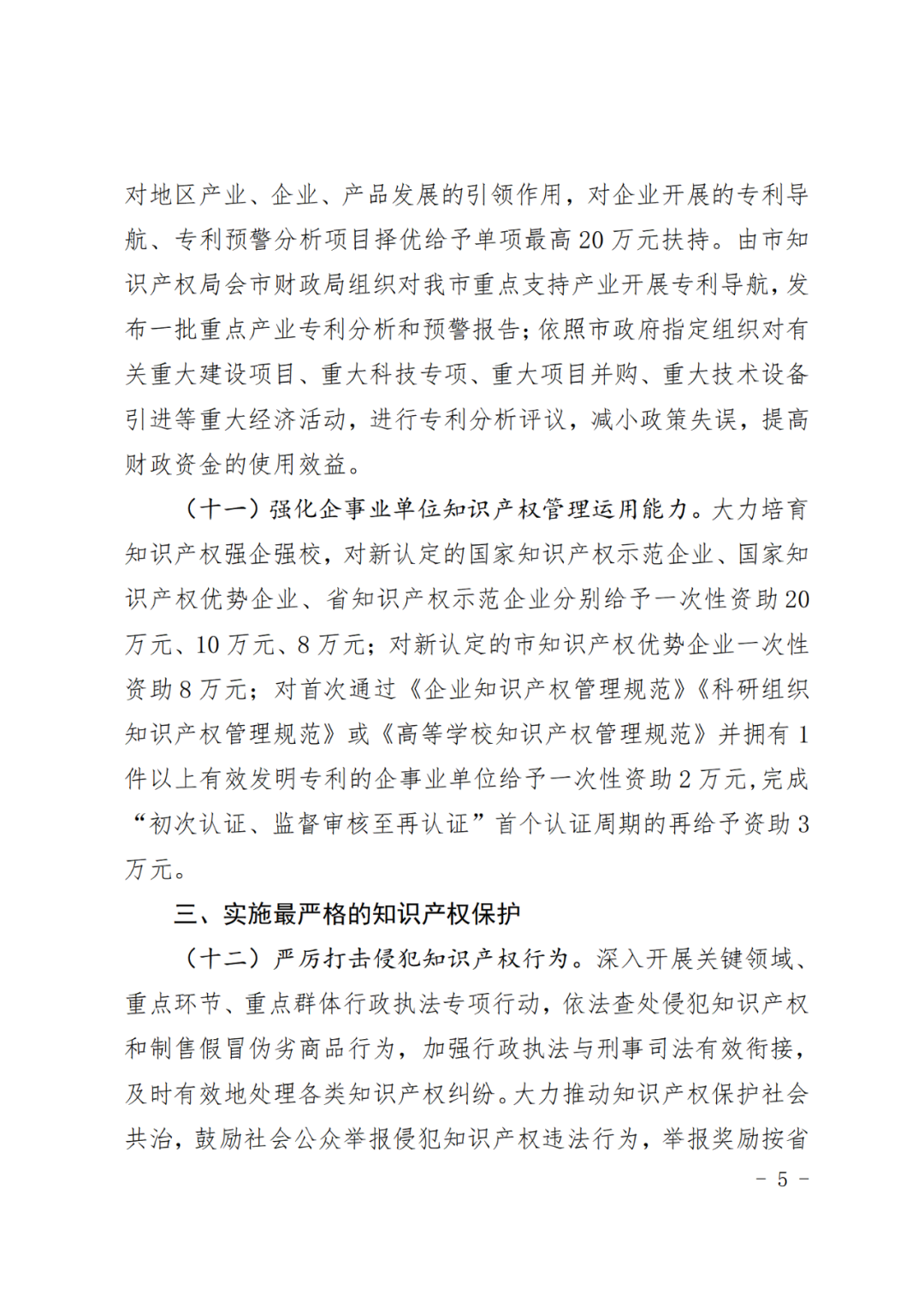 对持证专利代理师在该市专代机构或企事业单位服务2年以上的，奖励3000元！