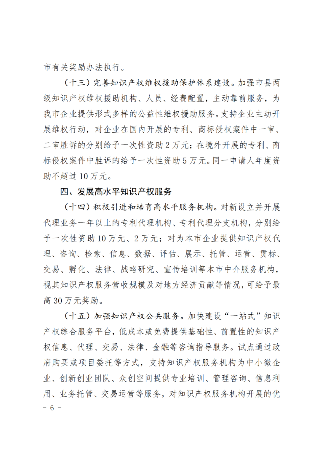 对持证专利代理师在该市专代机构或企事业单位服务2年以上的，奖励3000元！