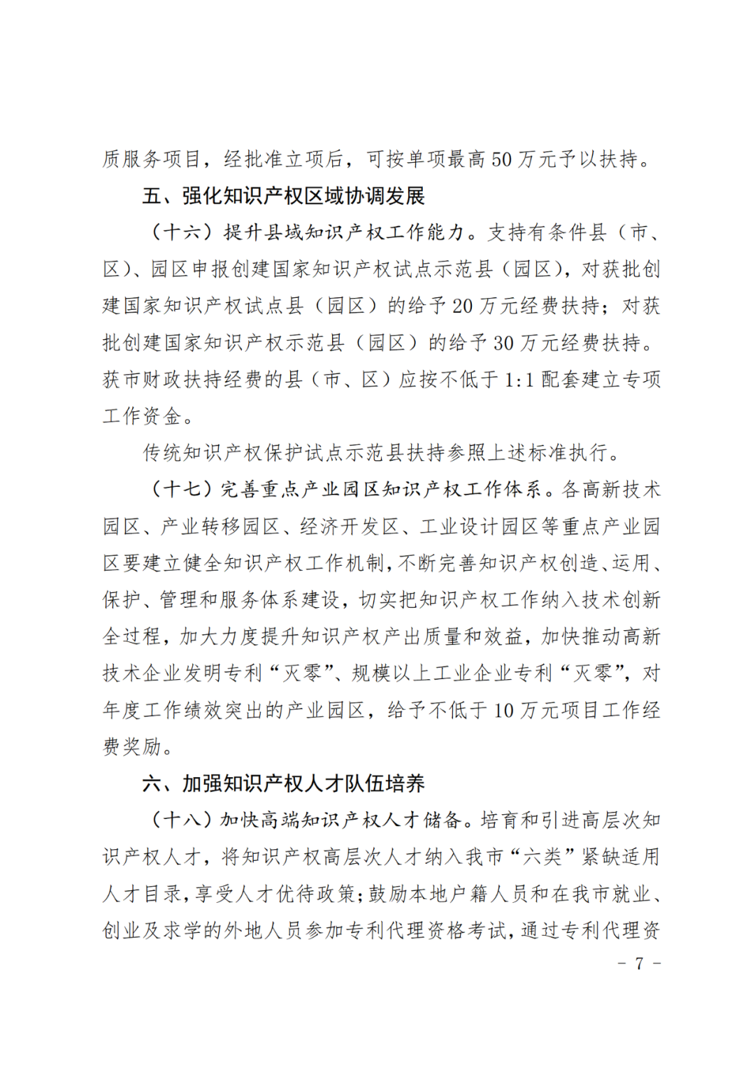 对持证专利代理师在该市专代机构或企事业单位服务2年以上的，奖励3000元！