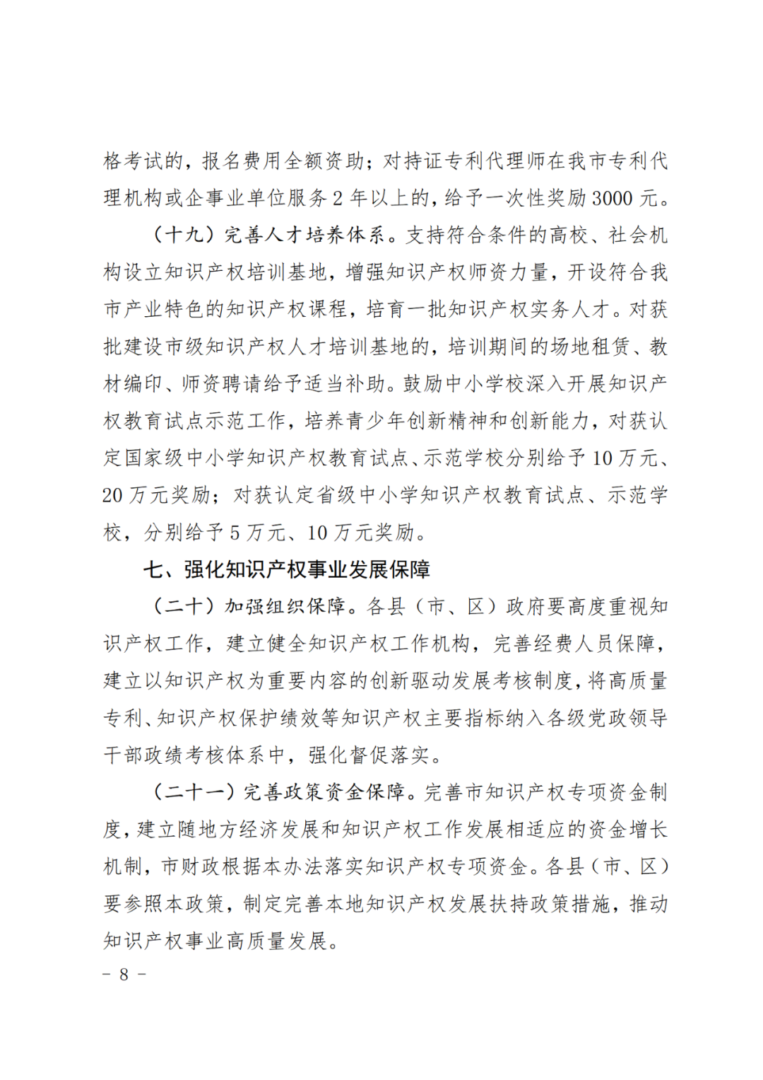 对持证专利代理师在该市专代机构或企事业单位服务2年以上的，奖励3000元！