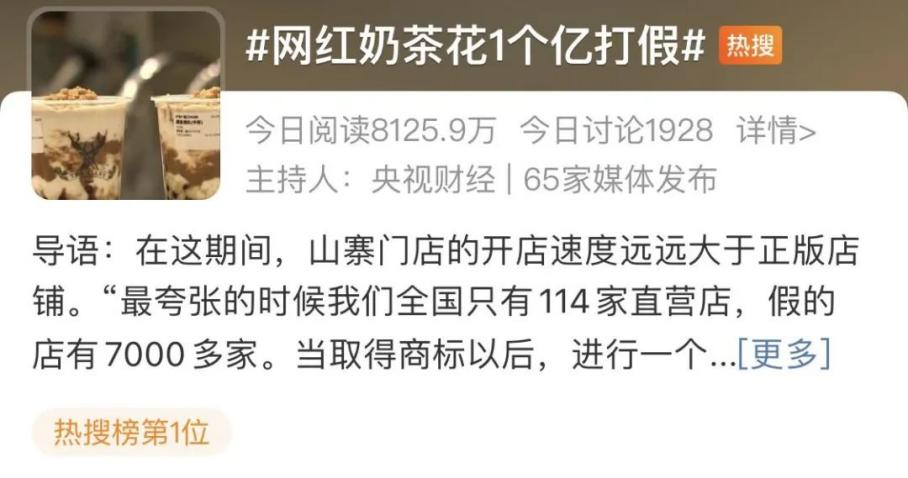 茶饮的商标故事（十）| 花1个亿打假7000家山寨店，网红奶茶的兴衰史