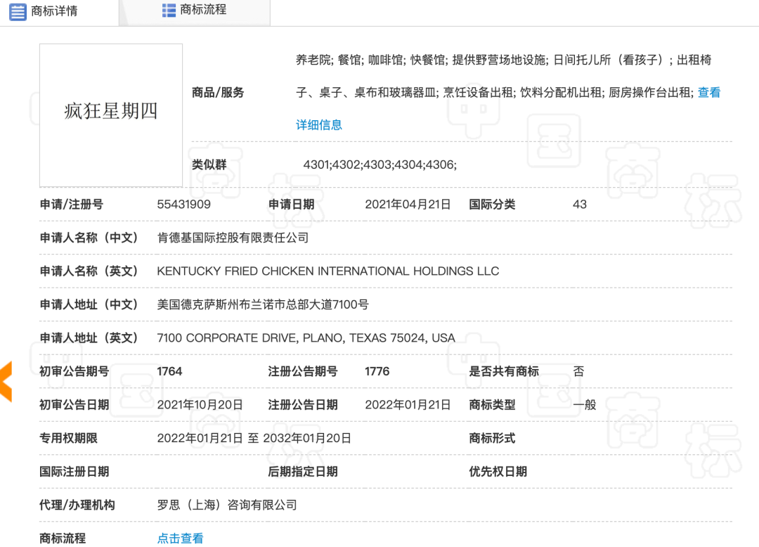 #晨报#全国人大代表刘廷安：建议重视通用名称注册商标及其适用性，避免“青花椒案”再现；肯德基成功注册“疯狂星期四”商标