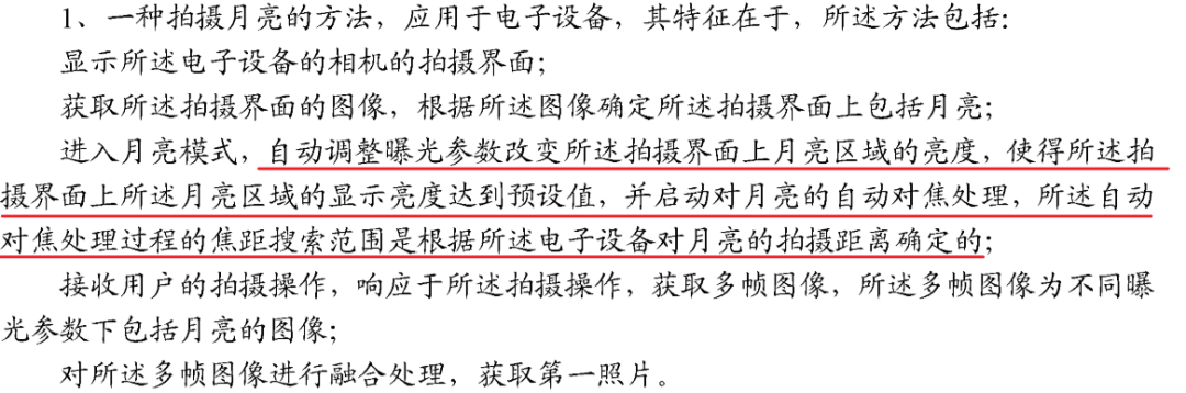 从拍月亮专利浅谈审查意见答辩中的策略和博弈  ​