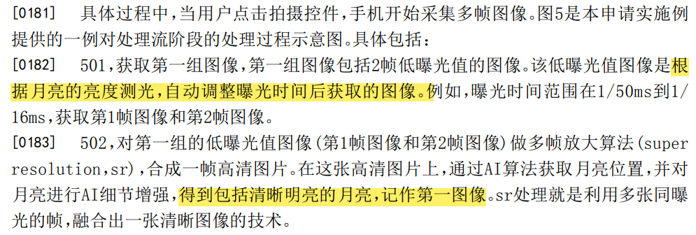 从拍月亮专利浅谈审查意见答辩中的策略和博弈  ​