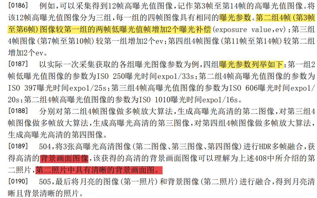 从拍月亮专利浅谈审查意见答辩中的策略和博弈  ​