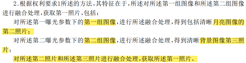 从拍月亮专利浅谈审查意见答辩中的策略和博弈  ​