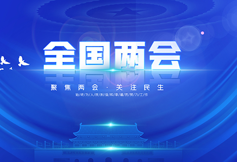 聚焦：2022年两会 · 知识产权这些提案议案！