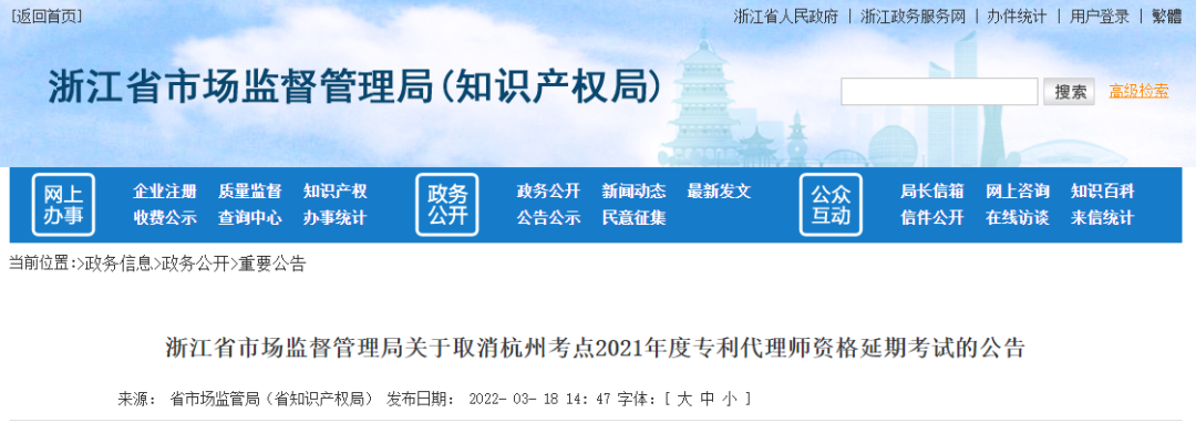 北京、郑州、重庆、杭州、西安2021年度专利代理师资格延期考试取消！