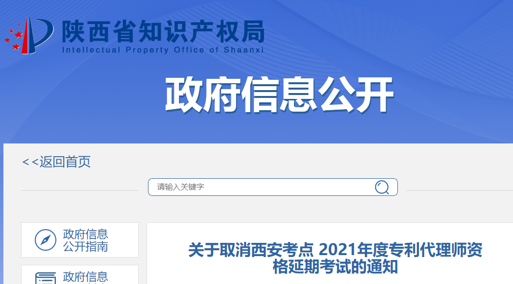 北京、郑州、重庆、杭州、西安2021年度专利代理师资格延期考试取消！