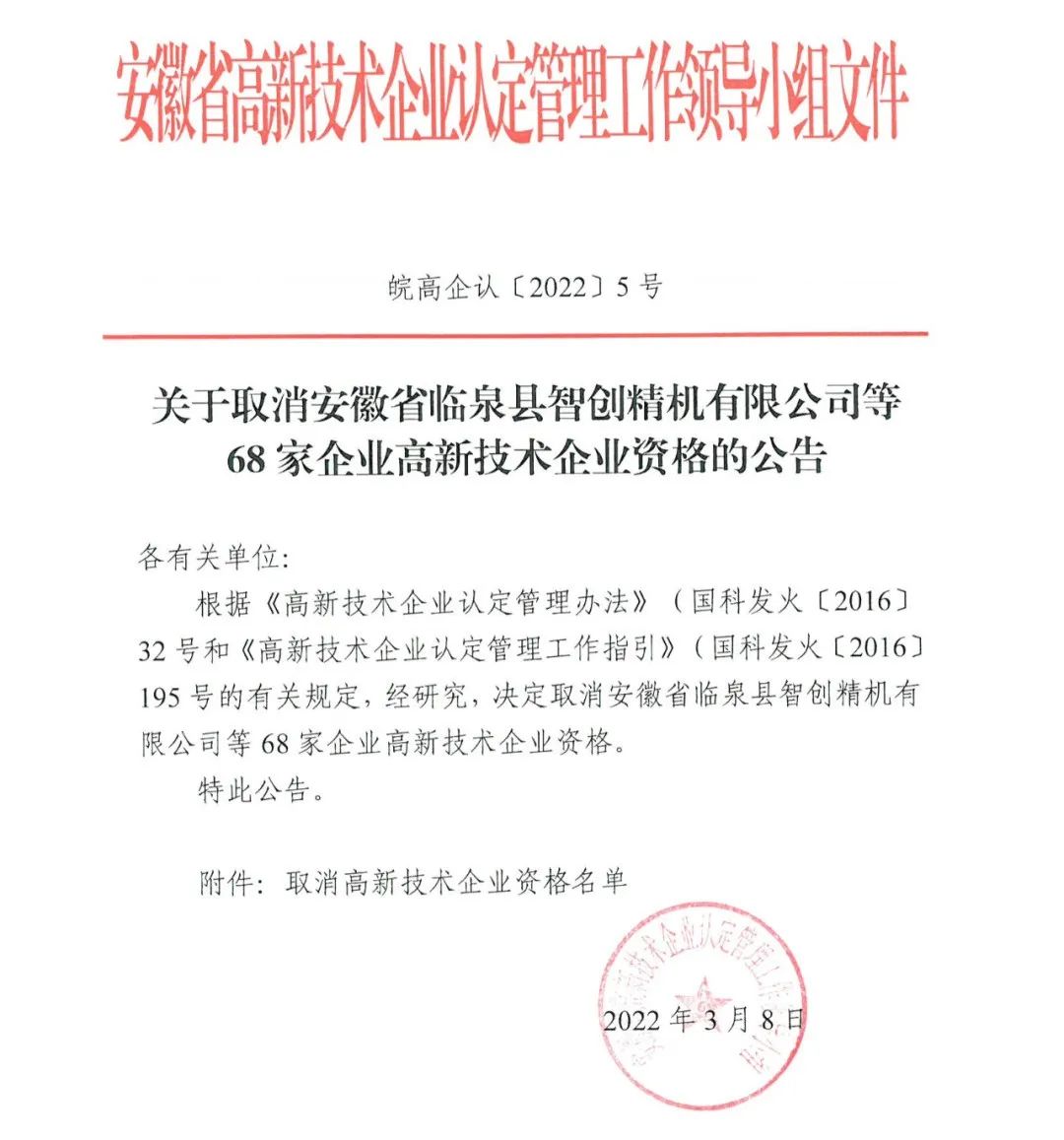 91家公司被取消企业高新技术资格！