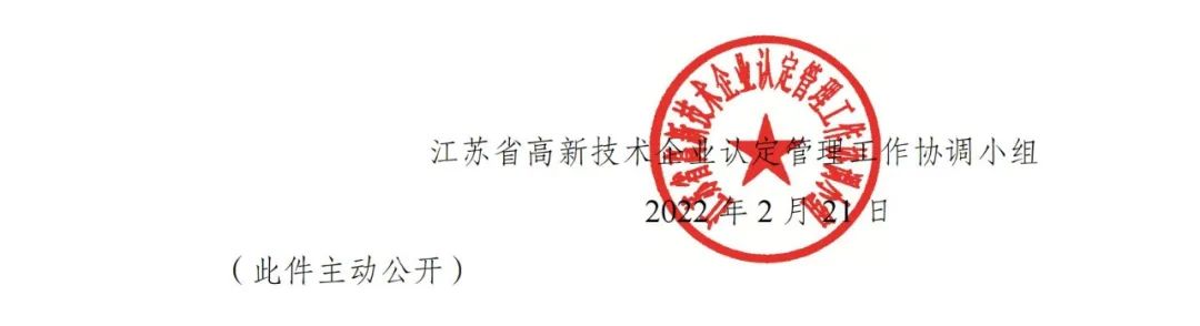 91家公司被取消企业高新技术资格！