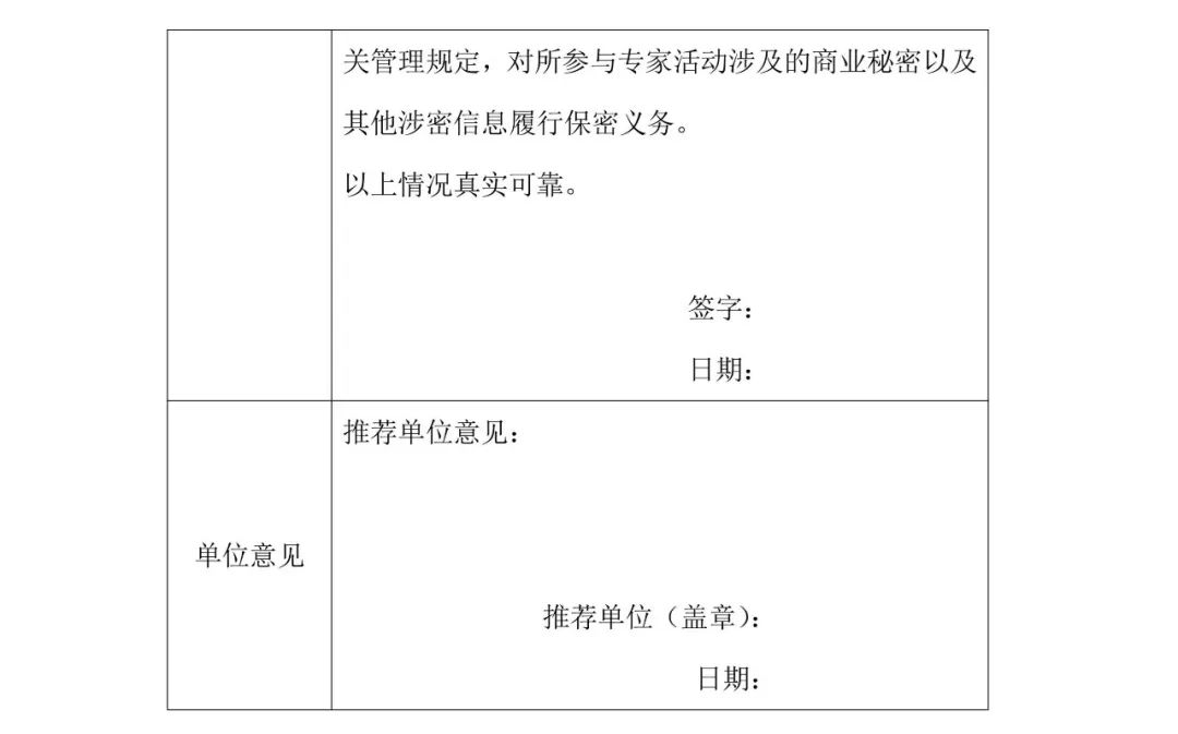 征集！“黄埔区 广州开发区商业秘密保护工作站专家委员会专家库”专家委员