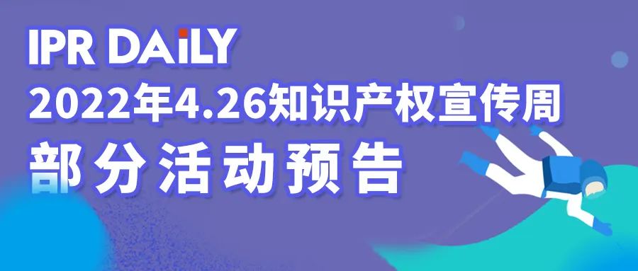 《2022年北京市知识产权服务业蓝皮书》重磅发布