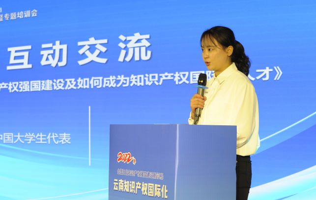 “全面开启知识产权强国建设新征程”——2022年云南知识产权国际化人才发展论坛暨专题培训会”在昆明举办