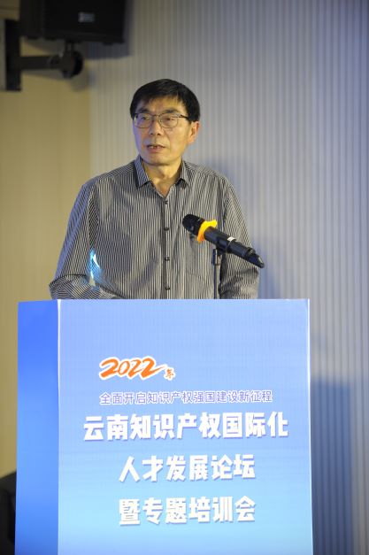 “全面开启知识产权强国建设新征程”——2022年云南知识产权国际化人才发展论坛暨专题培训会”在昆明举办