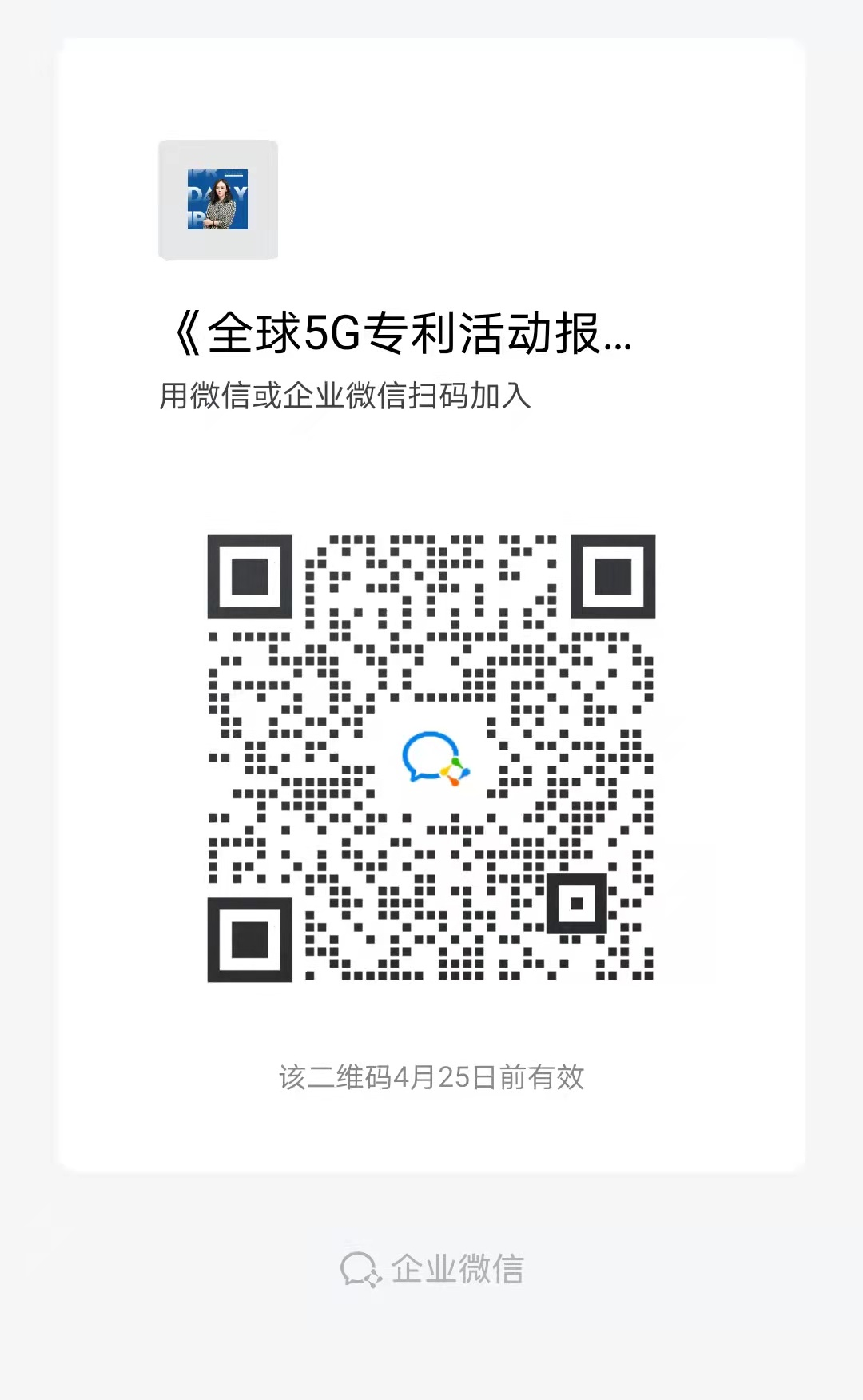 今日14:00直播！《全球5G专利活动报告（2022年）》发布会