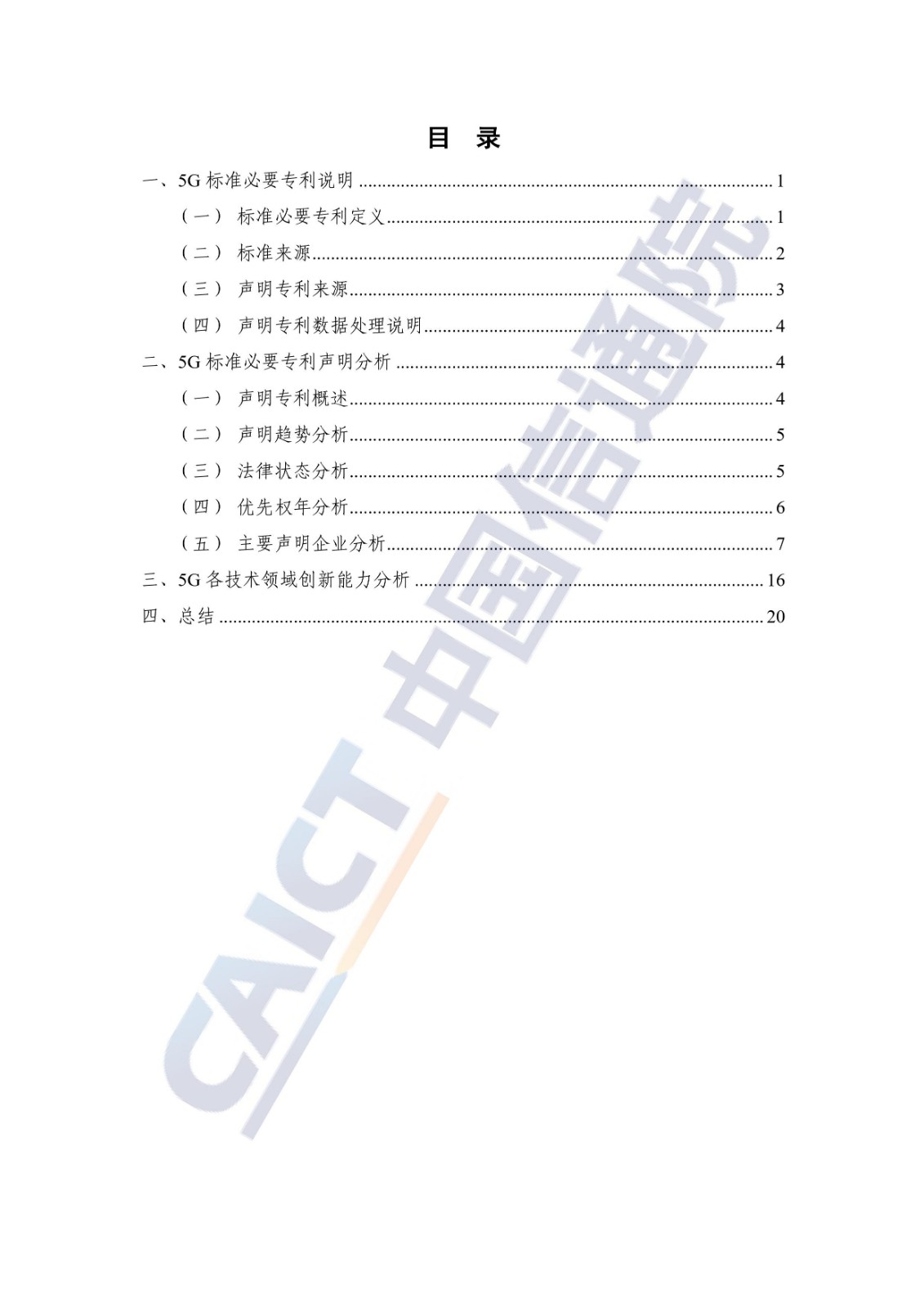 《全球5G专利活动报告（2022年）》全文发布！