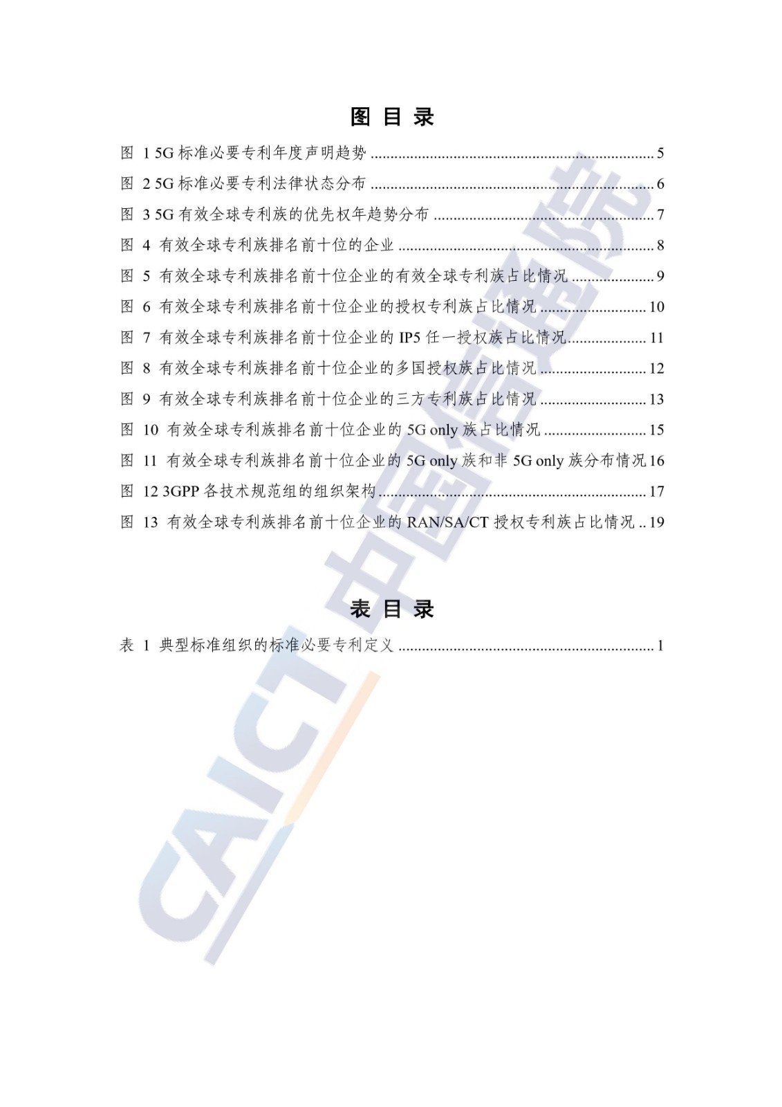 《全球5G专利活动报告（2022年）》全文发布！