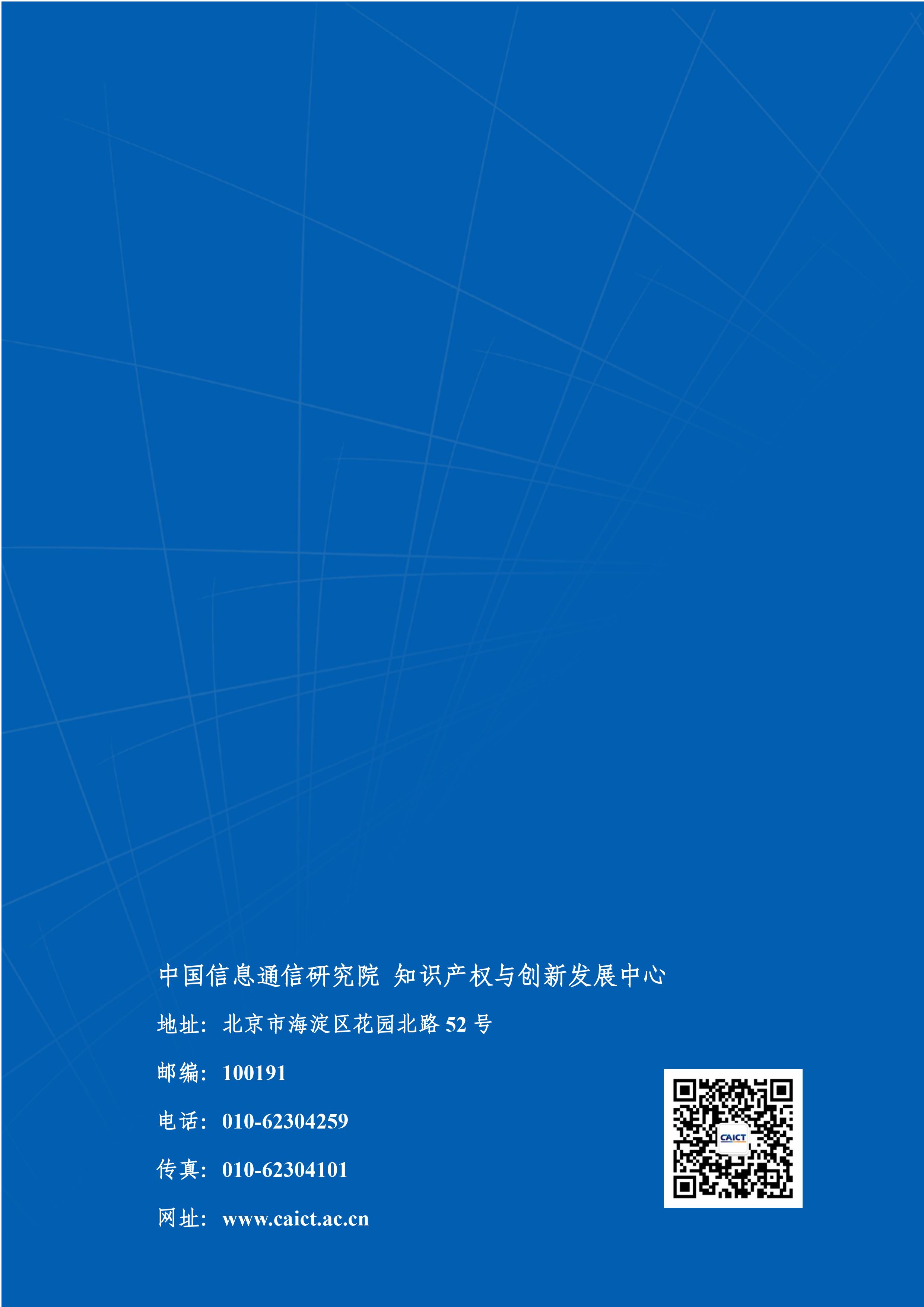 《全球5G专利活动报告（2022年）》全文发布！