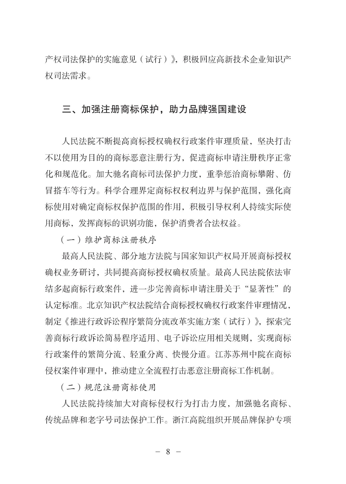 中国法院知识产权司法保护状况（2021年）全文发布！