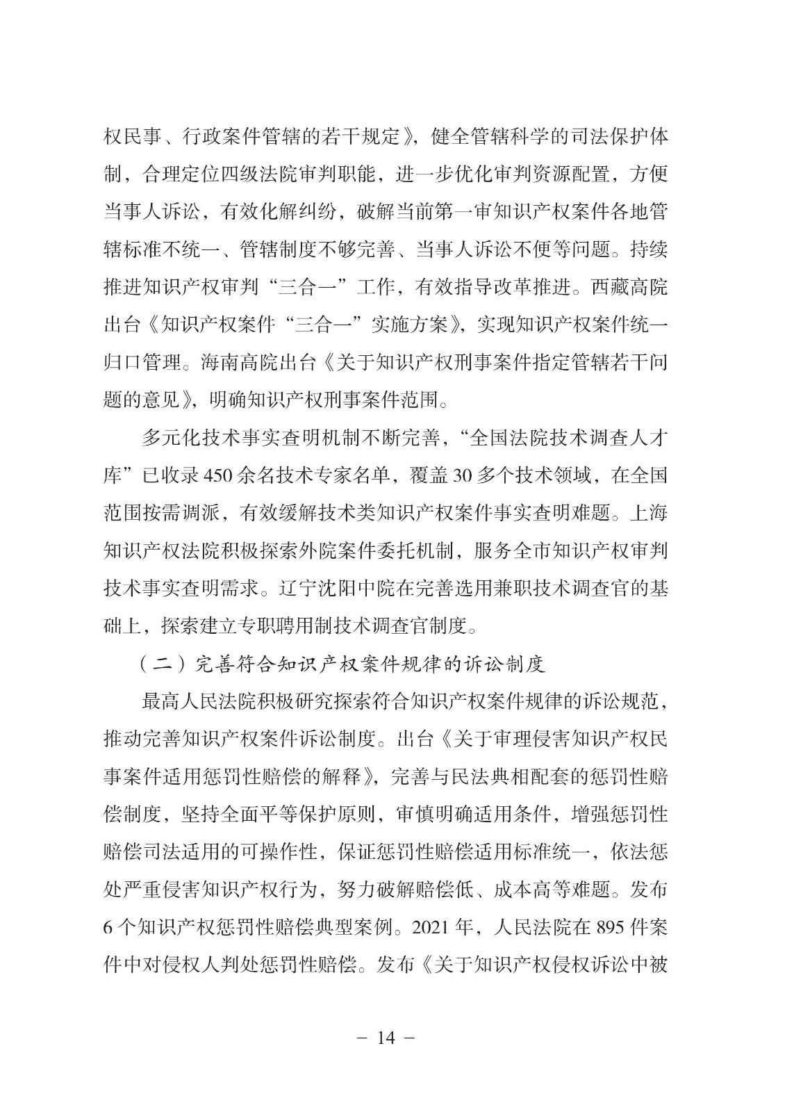 中国法院知识产权司法保护状况（2021年）全文发布！