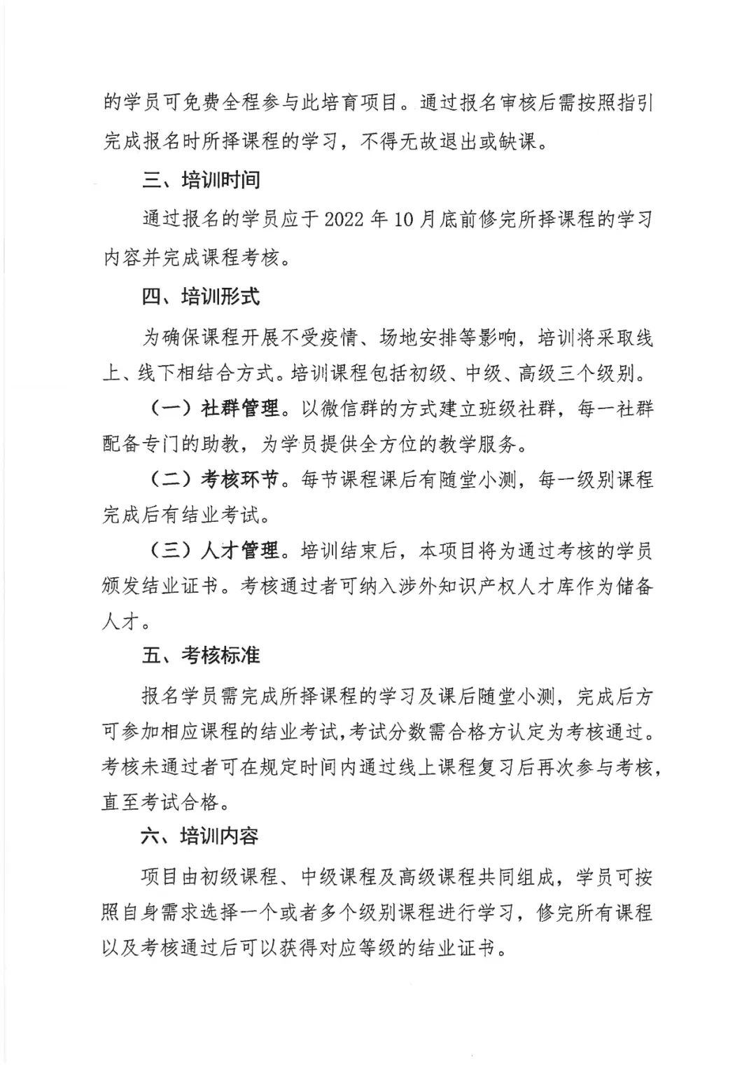 来了！「2022年广东省涉外知识产权保护人才培育项目」火热报名中！