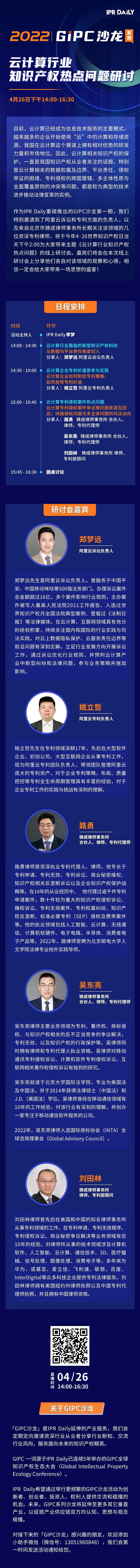 GIPC沙龙首期重磅来袭：云计算行业知识产权热点问题研讨