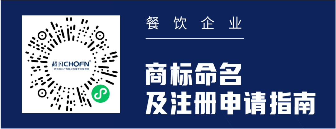 代理律师视角：从“青花椒”看餐饮企业商标的命名、注册、使用及维权