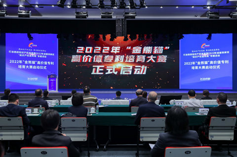 2022年“金熊猫”高价值专利培育大赛在蓉正式启动