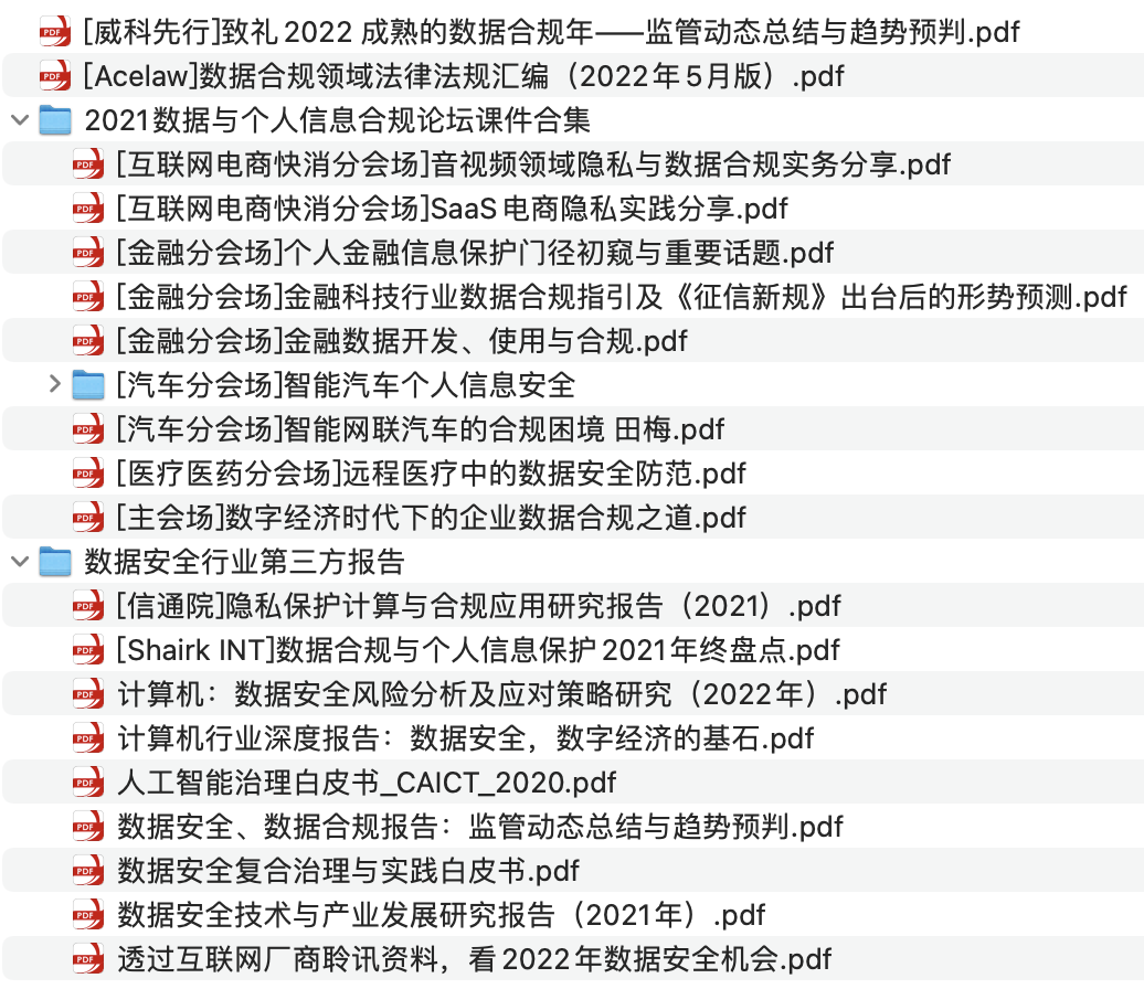 今日开幕：2022数据与个人信息合规论坛