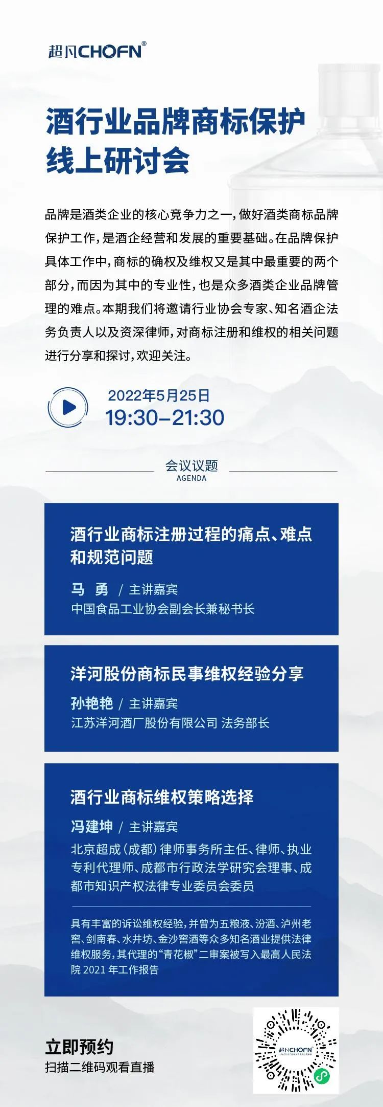 直播预约 | 酒行业品牌商标保护线上研讨会