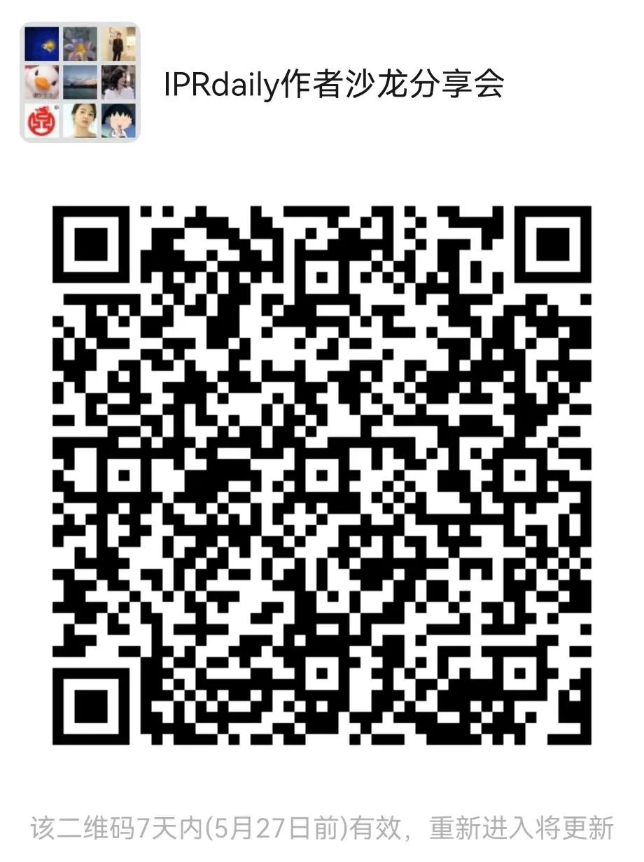 周日15:00！IPR Daily作者“见字不如见面”线上沙龙分享会：2021年度知识产权行政保护典型案例讲解！