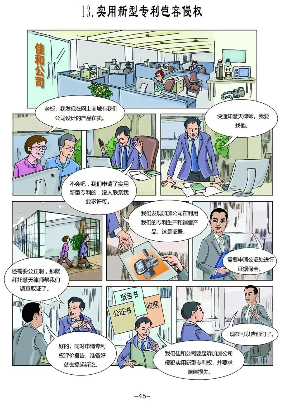 知产漫游记(十三)-(二十) 知产漫游记(十三)-(二十)