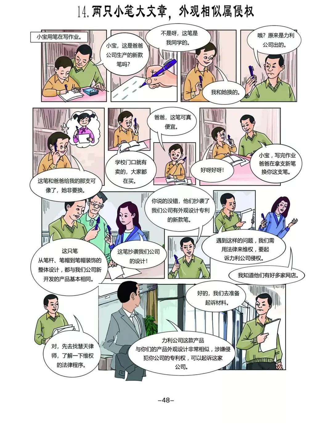 知产漫游记(十三)-(二十) 知产漫游记(十三)-(二十)