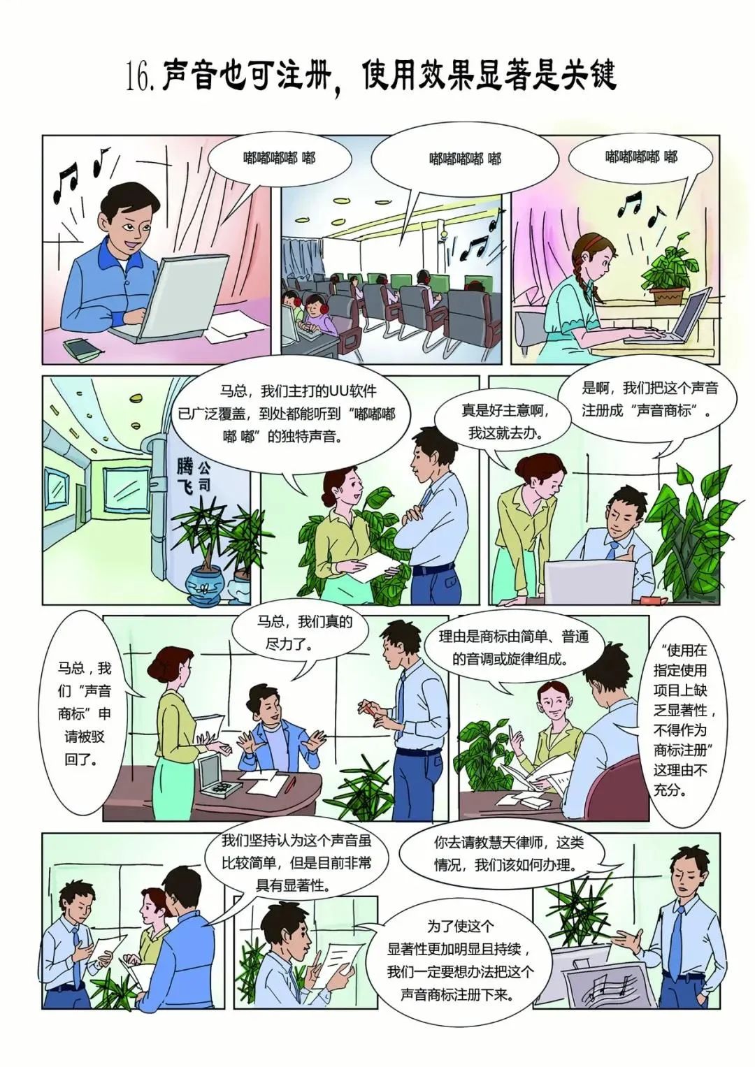 知产漫游记(十三)-(二十) 知产漫游记(十三)-(二十)