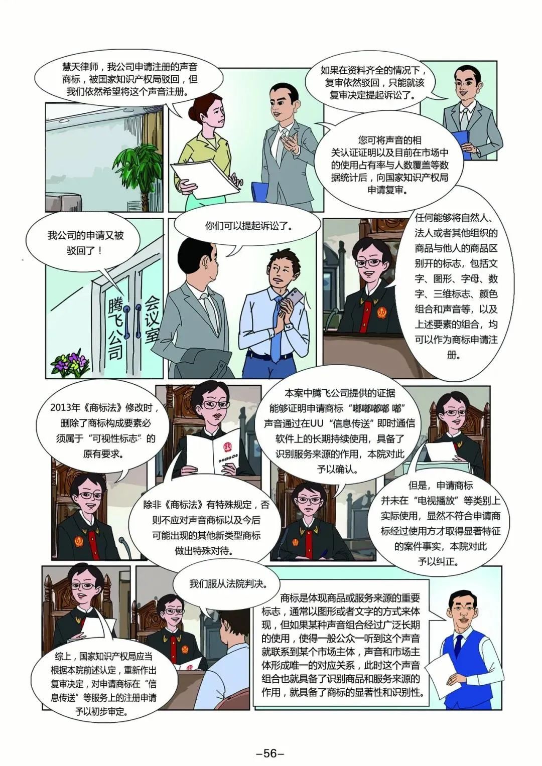 知产漫游记(十三)-(二十) 知产漫游记(十三)-(二十)