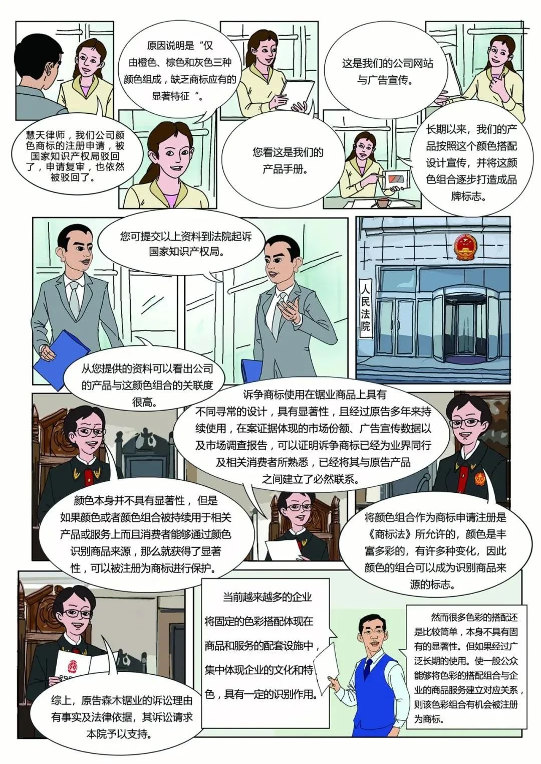 知产漫游记(十三)-(二十) 知产漫游记(十三)-(二十)