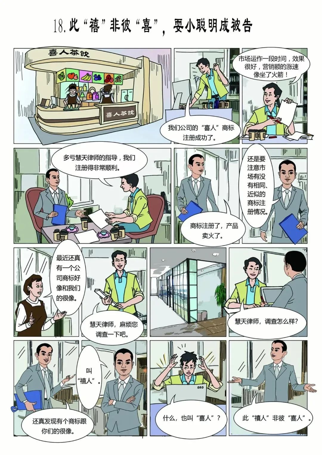 知产漫游记(十三)-(二十) 知产漫游记(十三)-(二十)