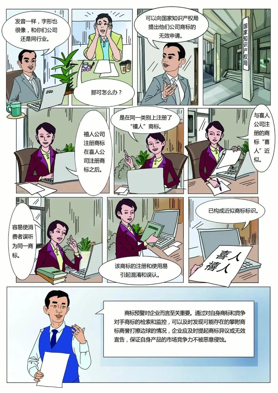 知产漫游记(十三)-(二十) 知产漫游记(十三)-(二十)