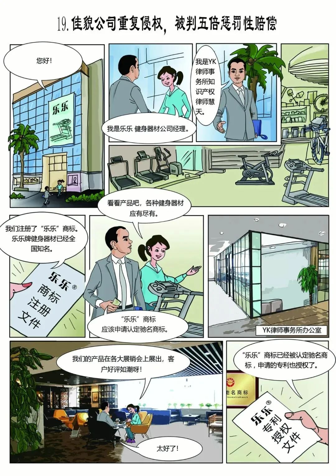 知产漫游记(十三)-(二十) 知产漫游记(十三)-(二十)